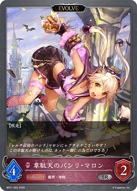 神速跑腿·瑪蘿