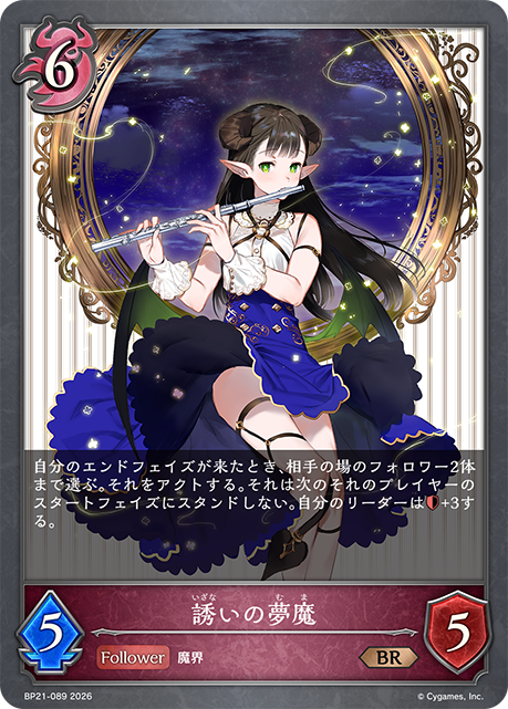 音誘夢魔