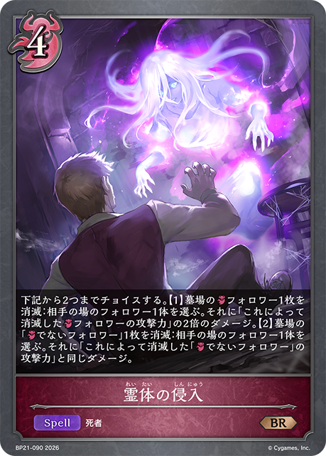 靈體入侵