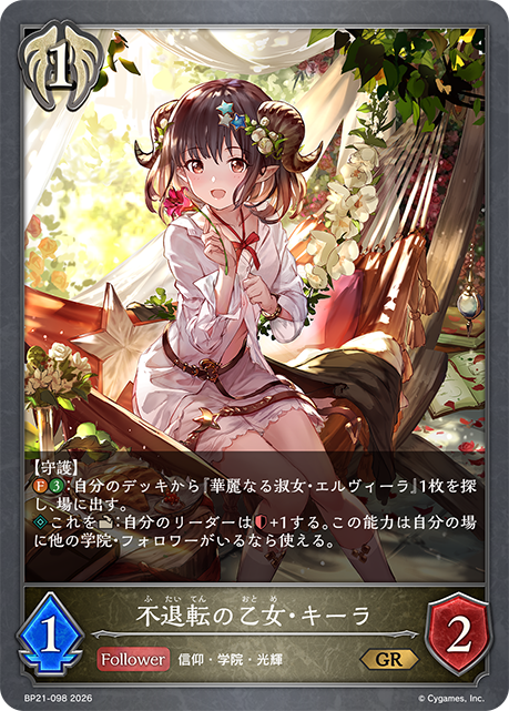 恆心少女·琪藍