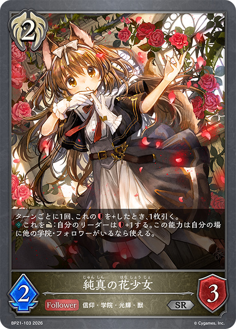 純真的花少女