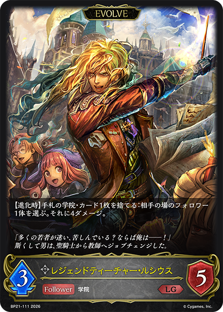 傳奇教師·路西烏斯