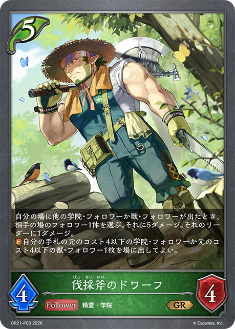 伐採斧のドワーフ