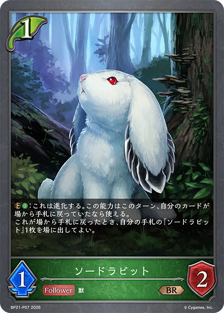 ソードラビット