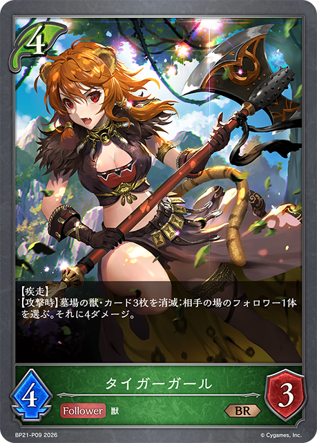 タイガーガール