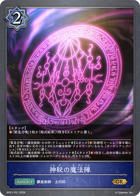 神秘の魔法陣