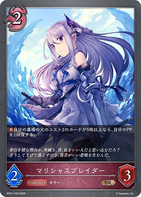 マリシャスブレイダー