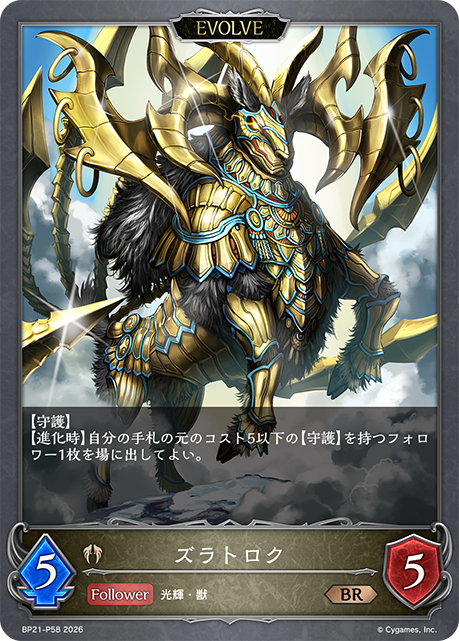 ズラトロク
