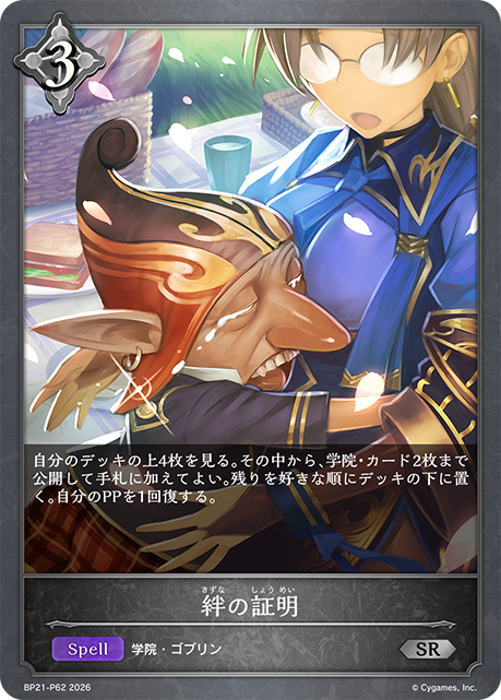 絆の証明