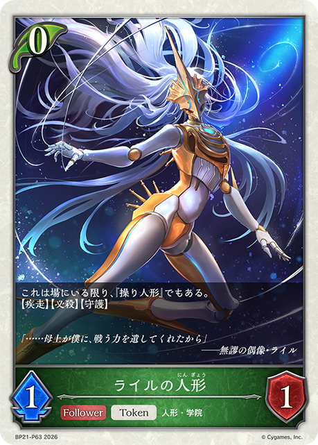 ライルの人形