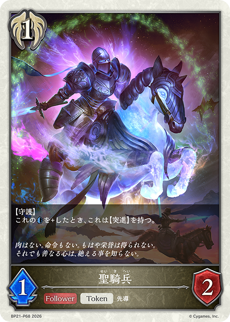 聖騎兵