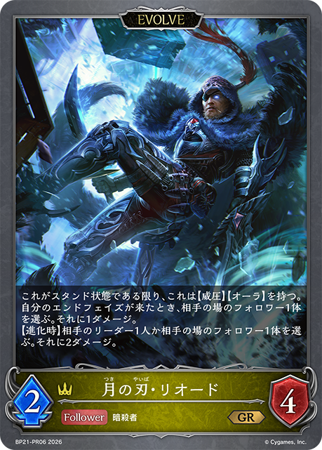 月の刃・リオード