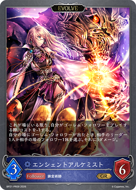 エンシェントアルケミスト