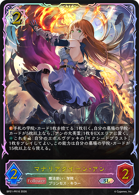 マナリアクイーン・アン