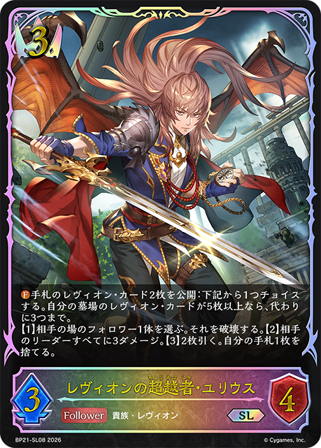 レヴィオンの超越者・ユリウス