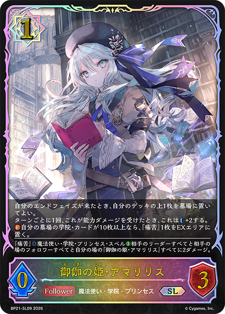 御伽の姫・アマリリス