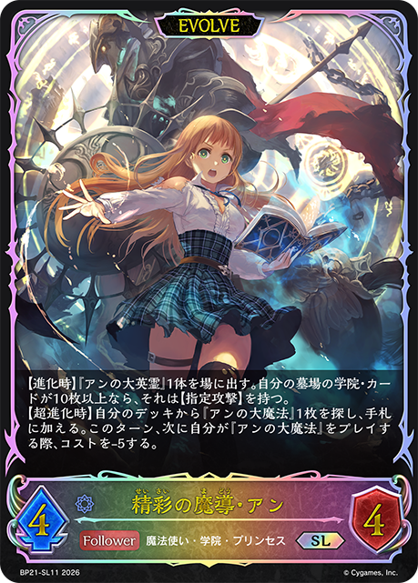 精彩の魔導・アン