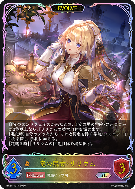 竜の魔女・リリウム