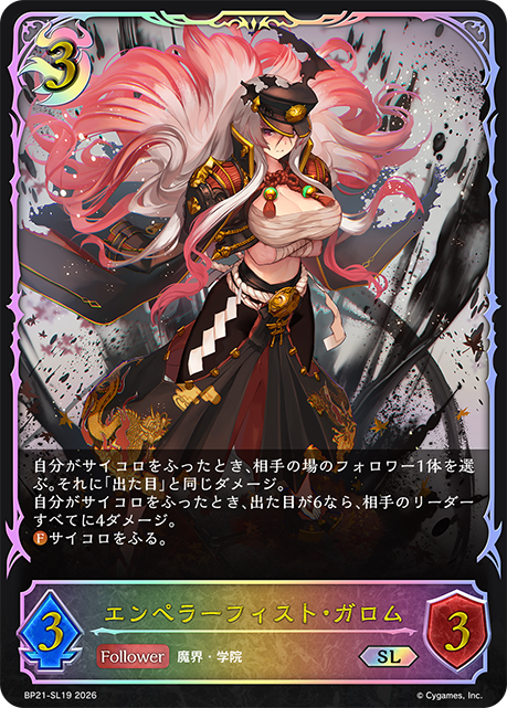 エンペラーフィスト・ガロム