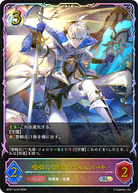 嗚咽の聖騎士・ウィルバート