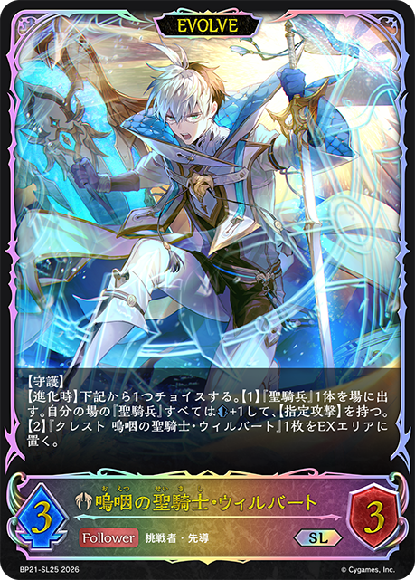 嗚咽の聖騎士・ウィルバート