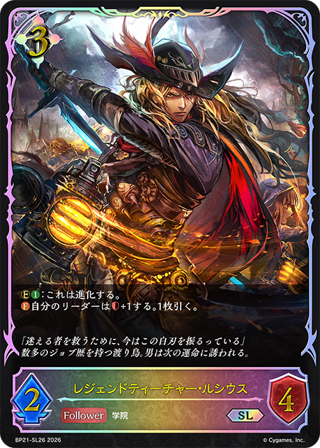 レジェンドティーチャー・ルシウス