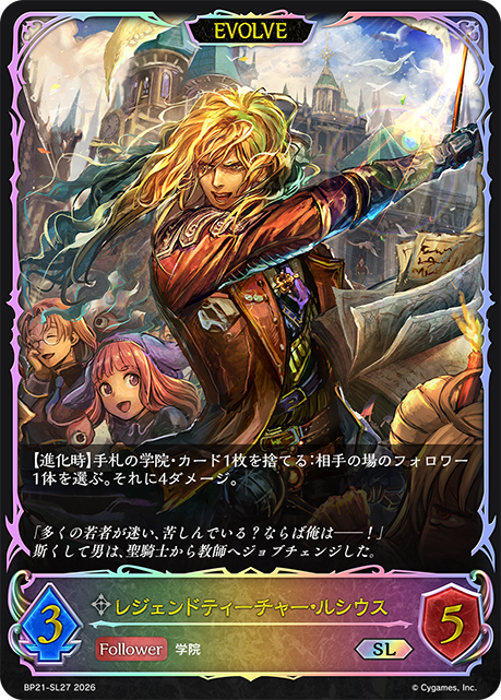 レジェンドティーチャー・ルシウス