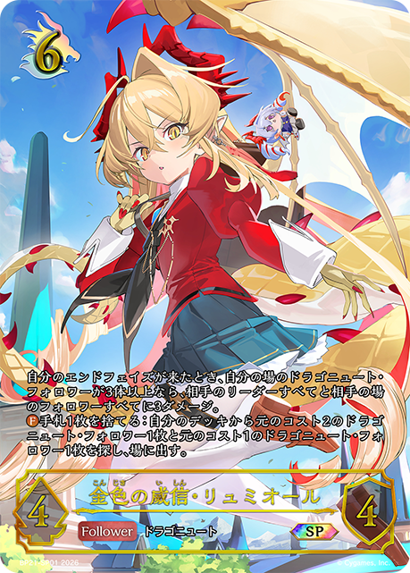 金色威信·璐米歐兒
