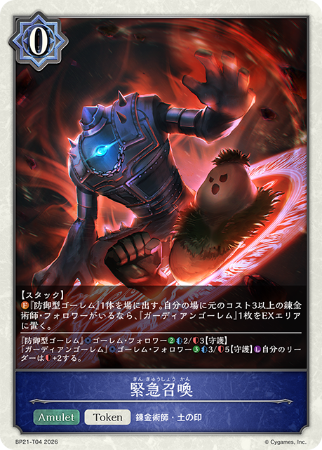 緊急召喚