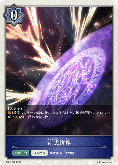 術式結界
