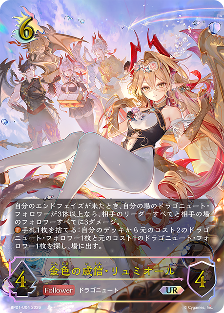金色威信·璐米歐兒