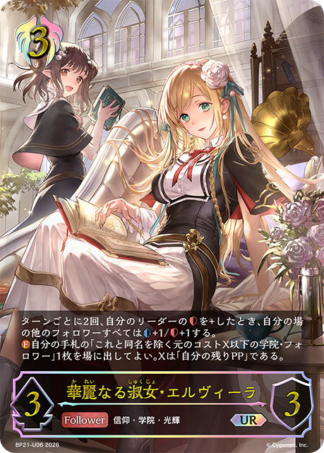 華麗淑女·耶倫畢菈