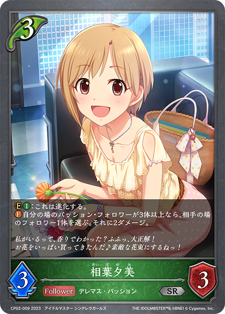 相葉夕美