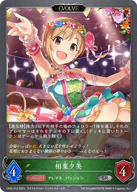 相葉夕美