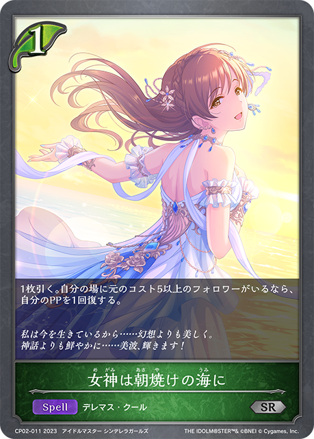 女神於朝霞之海上