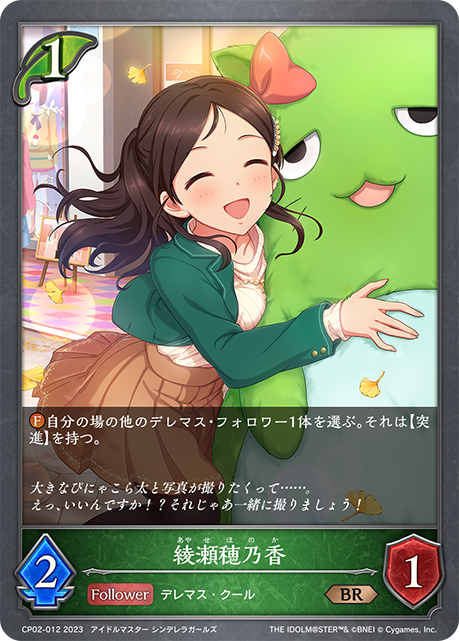 綾瀨穗乃香