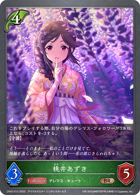 桃井小豆