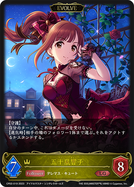 五十嵐響子