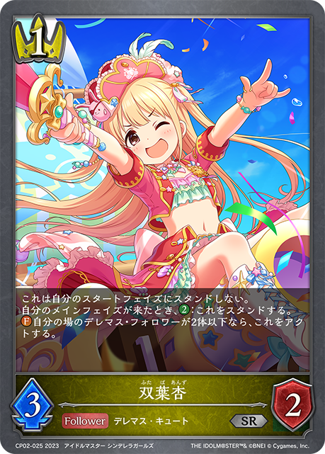 雙葉杏