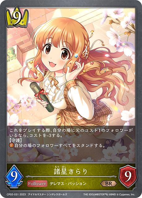 諸星琪拉莉