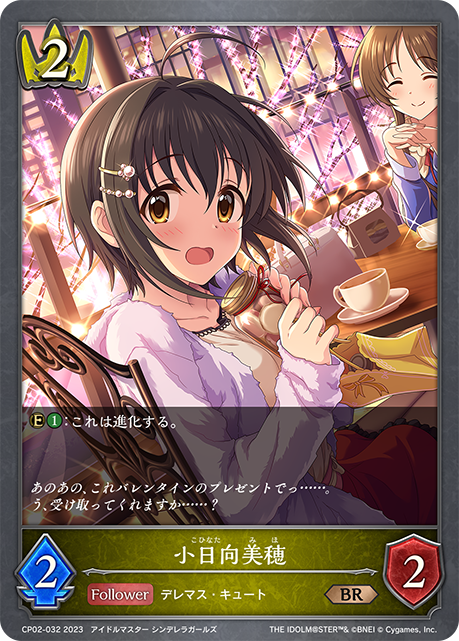 小日向美穗
