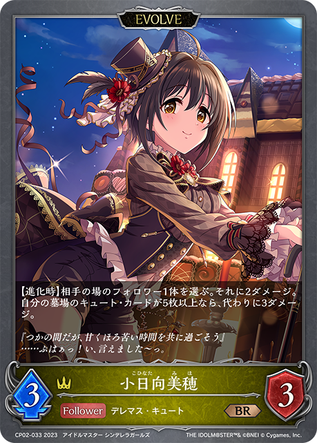 小日向美穗