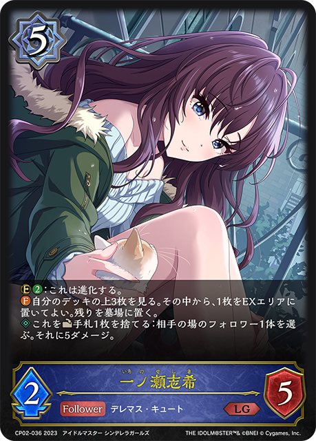 一之瀨志希