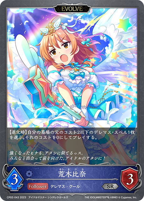荒木比奈