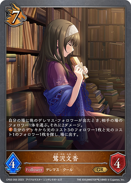 鷺澤文香