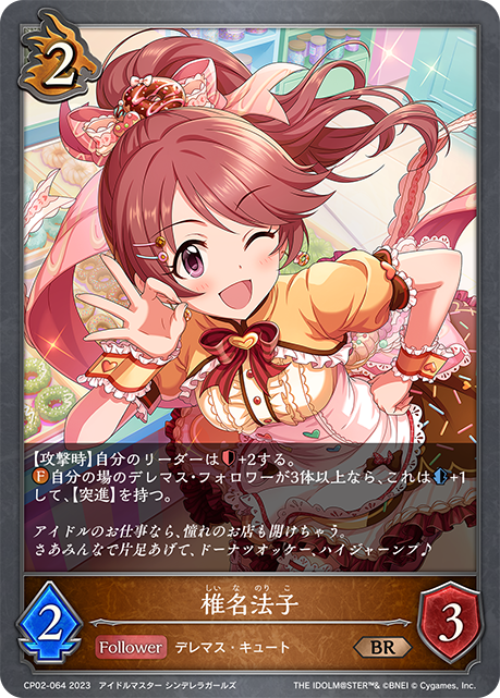 椎名法子