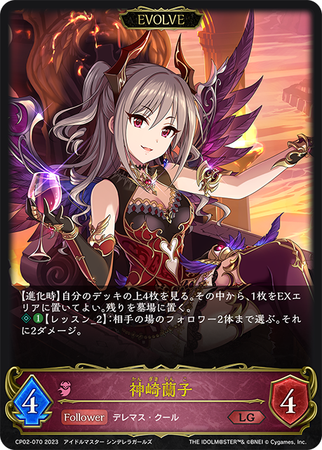 神崎蘭子