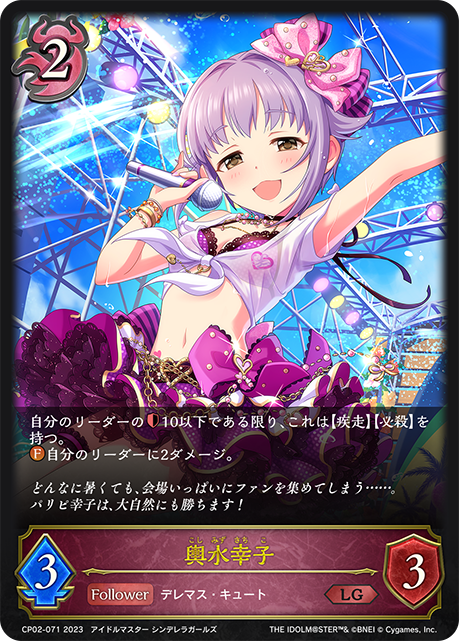 輿水幸子