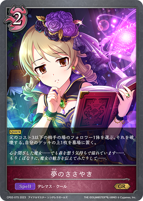 夢的耳語