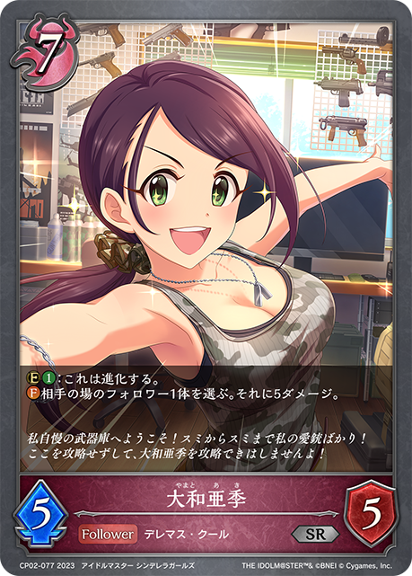 大和亞季
